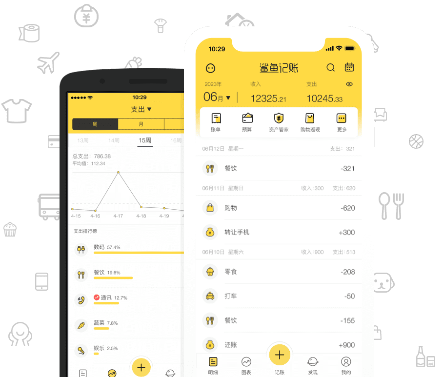 鲨鱼记账 v5.51.1 安卓绿化版
