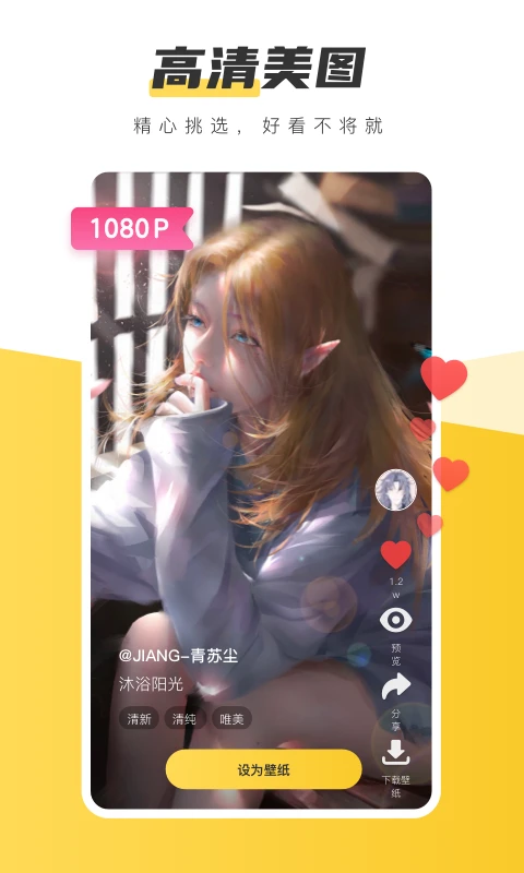 元气桌面壁纸 v3.53.4336/2.99.1893 安卓绿化版