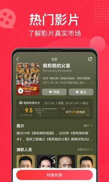 猫眼 v9.65.2 安卓绿化版