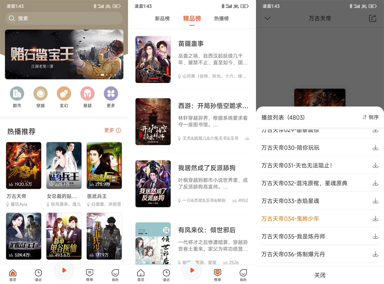 免费听书王 v3.1.3 安卓绿化版