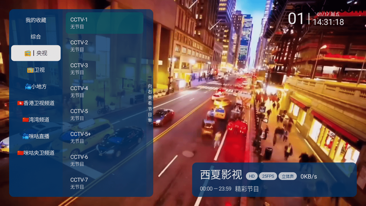 西夏直播 v2.2.7 TV版