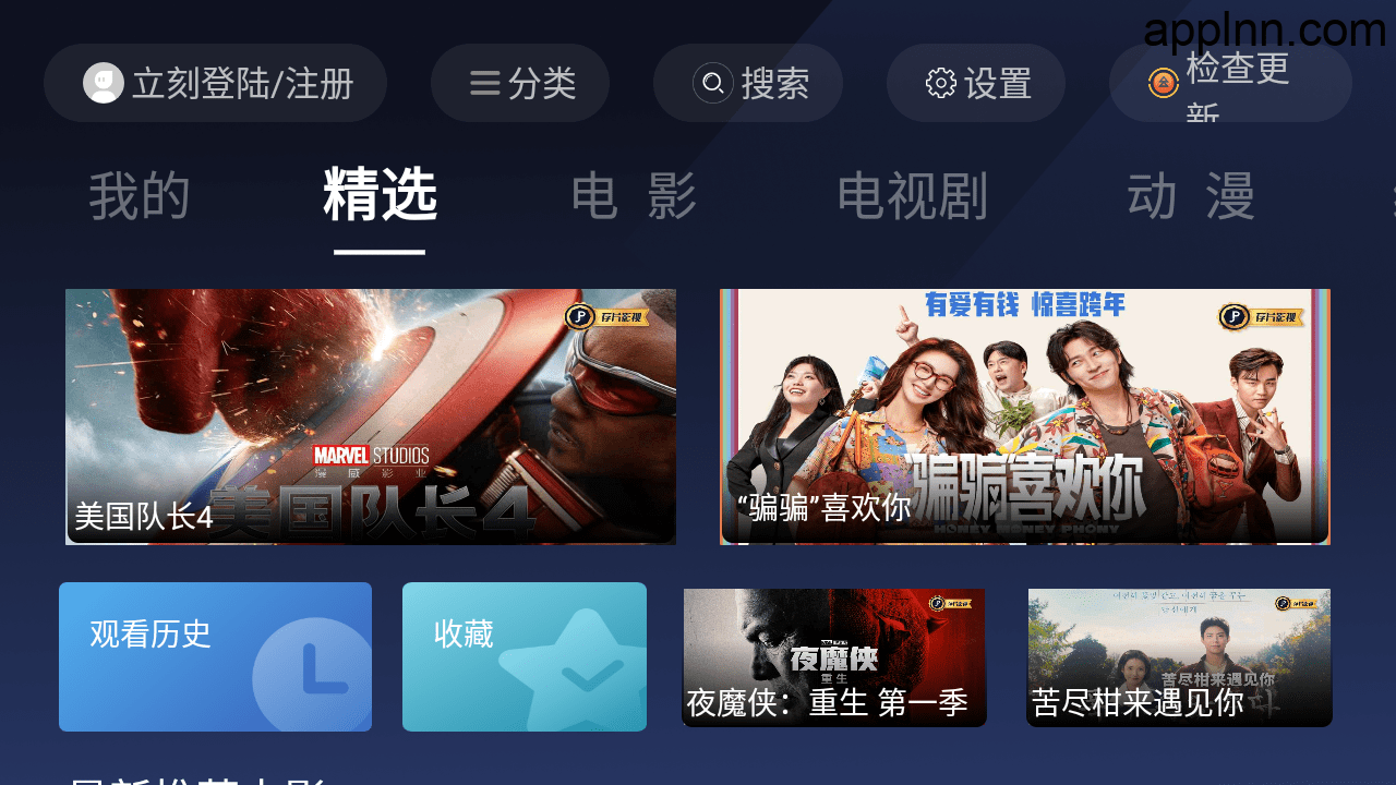荐片 v1.4 TV版