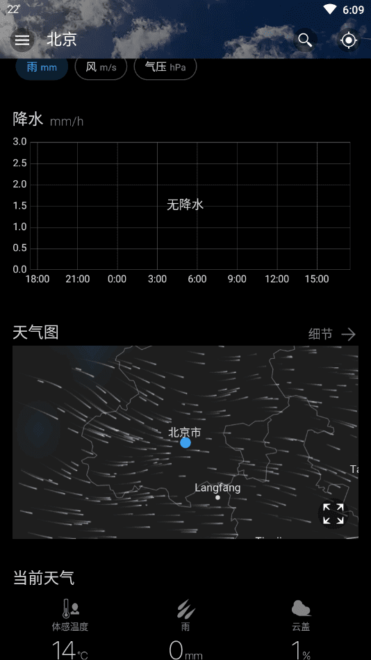 Weawow天气软件 v6.4.6 安卓绿化版