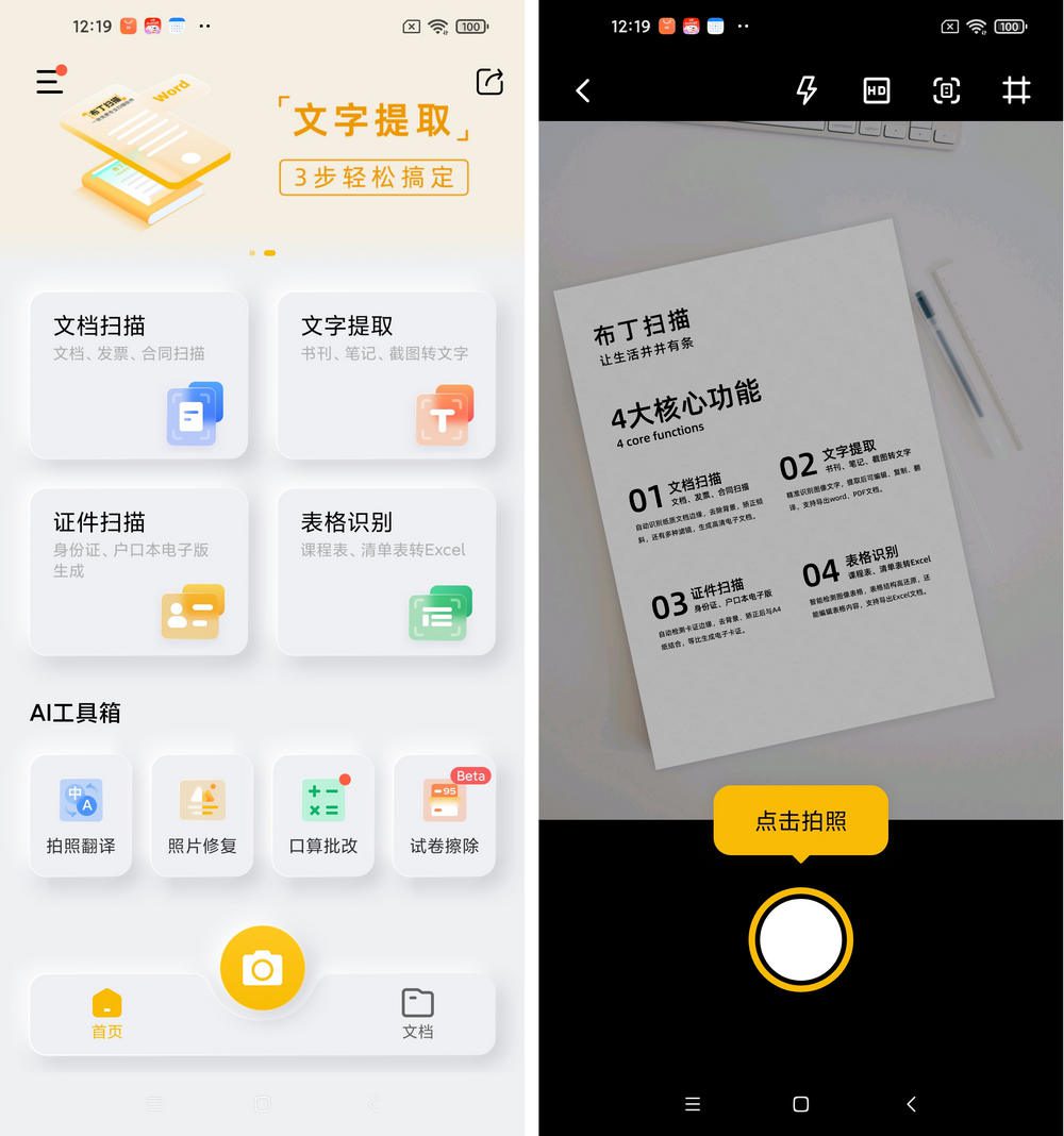 布丁扫描 v2.3.4 iOS砸壳无广告版
