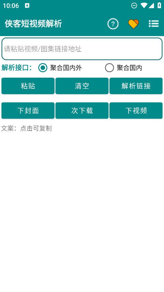 侠客短视频解析 v4.2.5 安卓绿化版