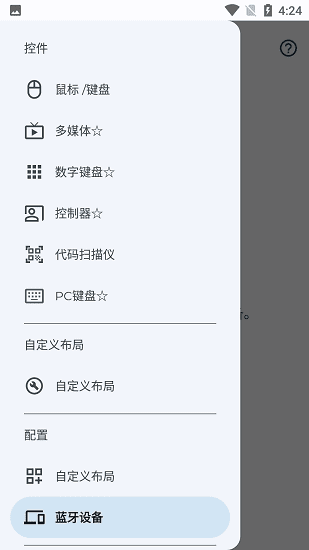 Bluetooth Keyboard & Mouse v6.9.0 安卓绿化版