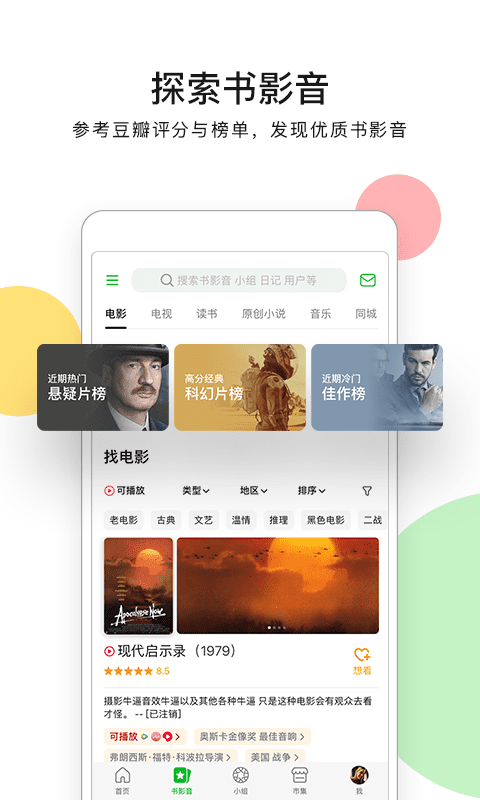 豆瓣 7.68.0 安卓绿化版