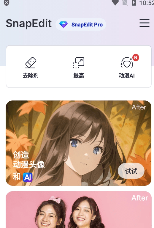 SnapEdit v6.5.8.0 安卓绿化版