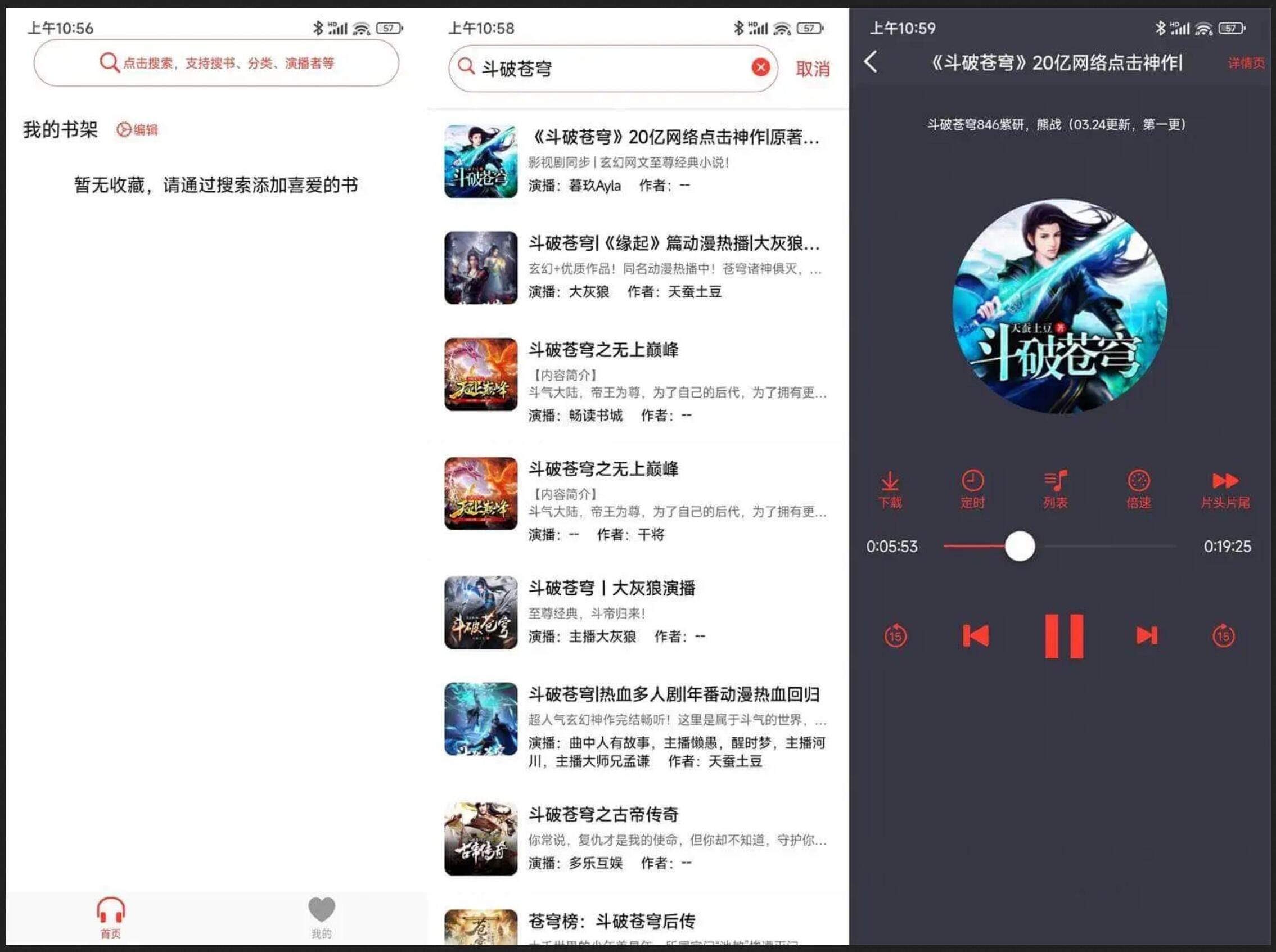声荐/鲨鱼听书/荐音/唔语 v1.3.9 安卓绿化版