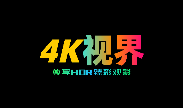 4K视界 v5.3.4 TV绿化版