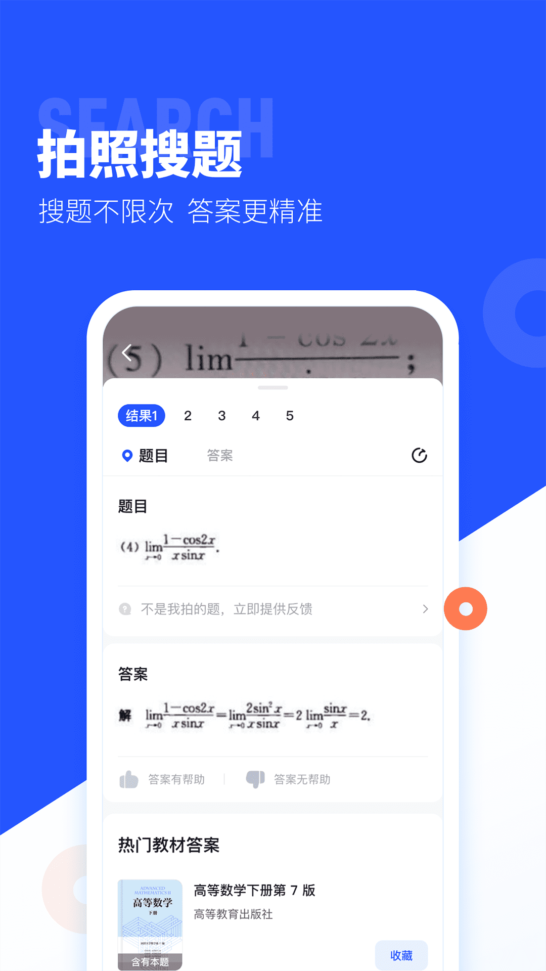大学搜题酱 v2.2.7.0 安卓绿化版