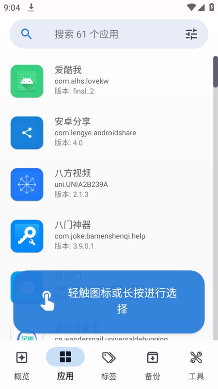 AppDash应用备份与安装 v2.04 安卓绿化版