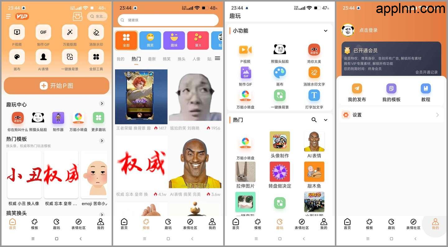 暴走P图Pro v3.8.4(145) 安卓绿化修复版