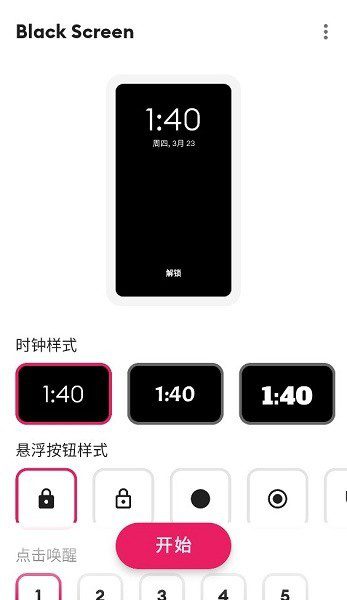 Black Screen v1.8.7 安卓绿化版