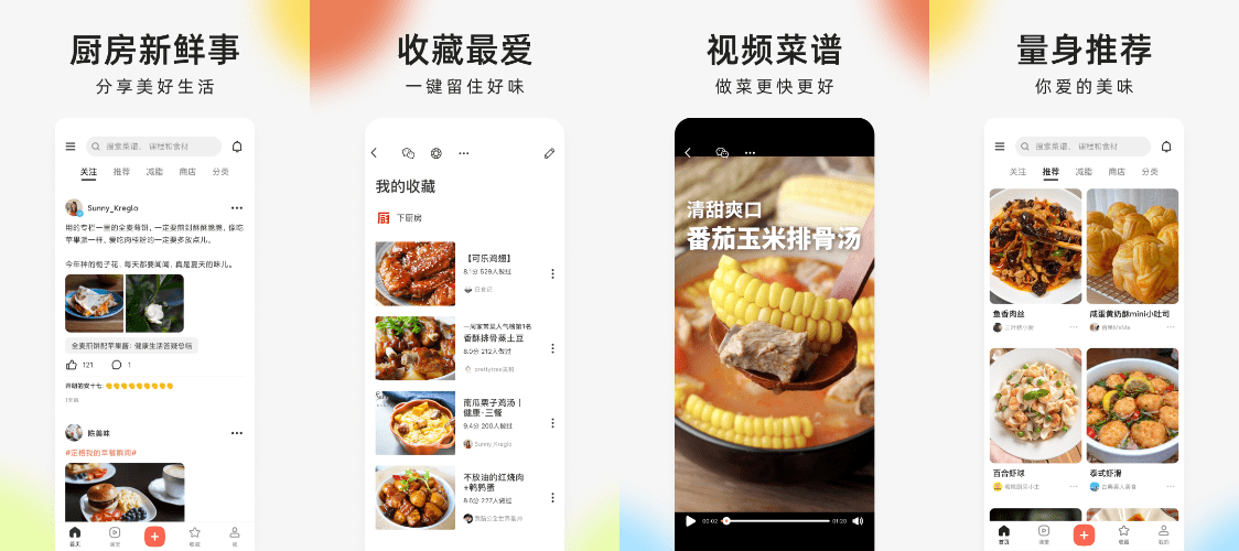 下厨房 v8.8.74 安卓绿化版