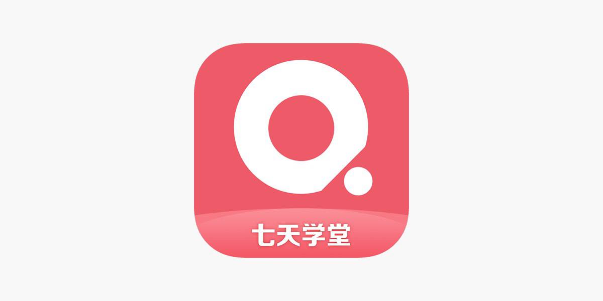 七天学堂 V4.5.8(40508) 安卓绿化版