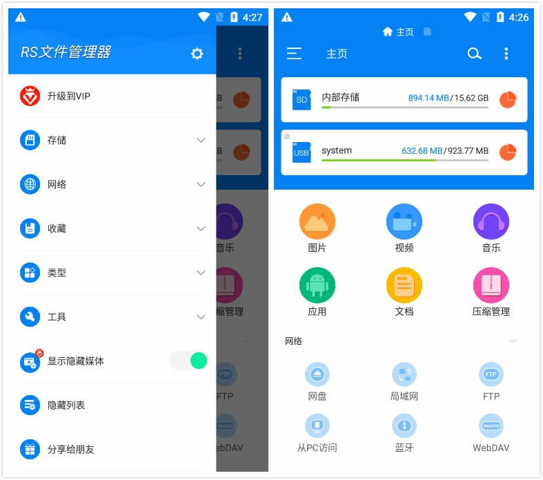 RS文件管理器RS File Manager v2.1.7.2  安卓绿化版