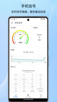 信号检测仪 v1.10.70 安卓绿化版