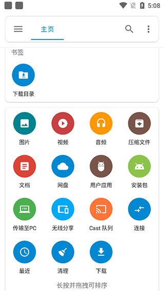 流舟文件 v1.8.1 安卓绿化版