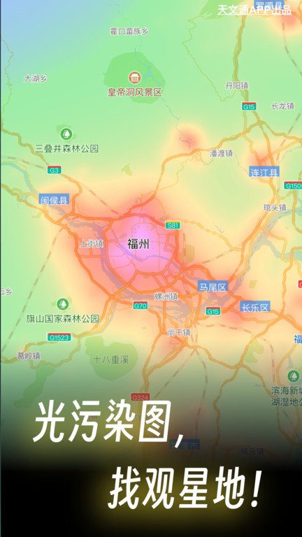 天文通 v2.1.6 安卓绿化版