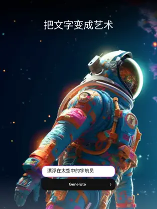 Imagine : AI Art Generator v2.5.0 iOS绿化版