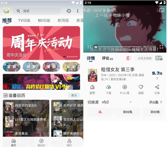 稀饭动漫 v5.4.0(1778225697) 安卓绿化版