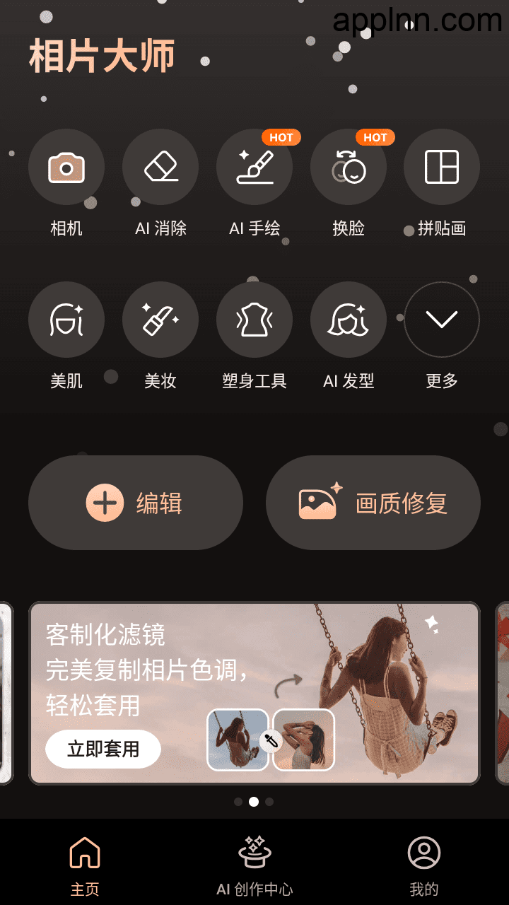 相片大师 v20.0.0 安卓绿化版