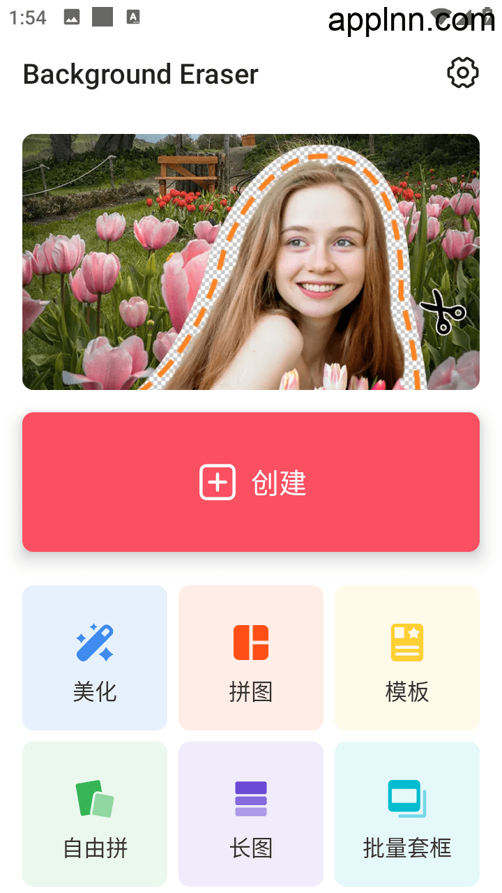 Background Eraser v1.7.3 安卓绿化版