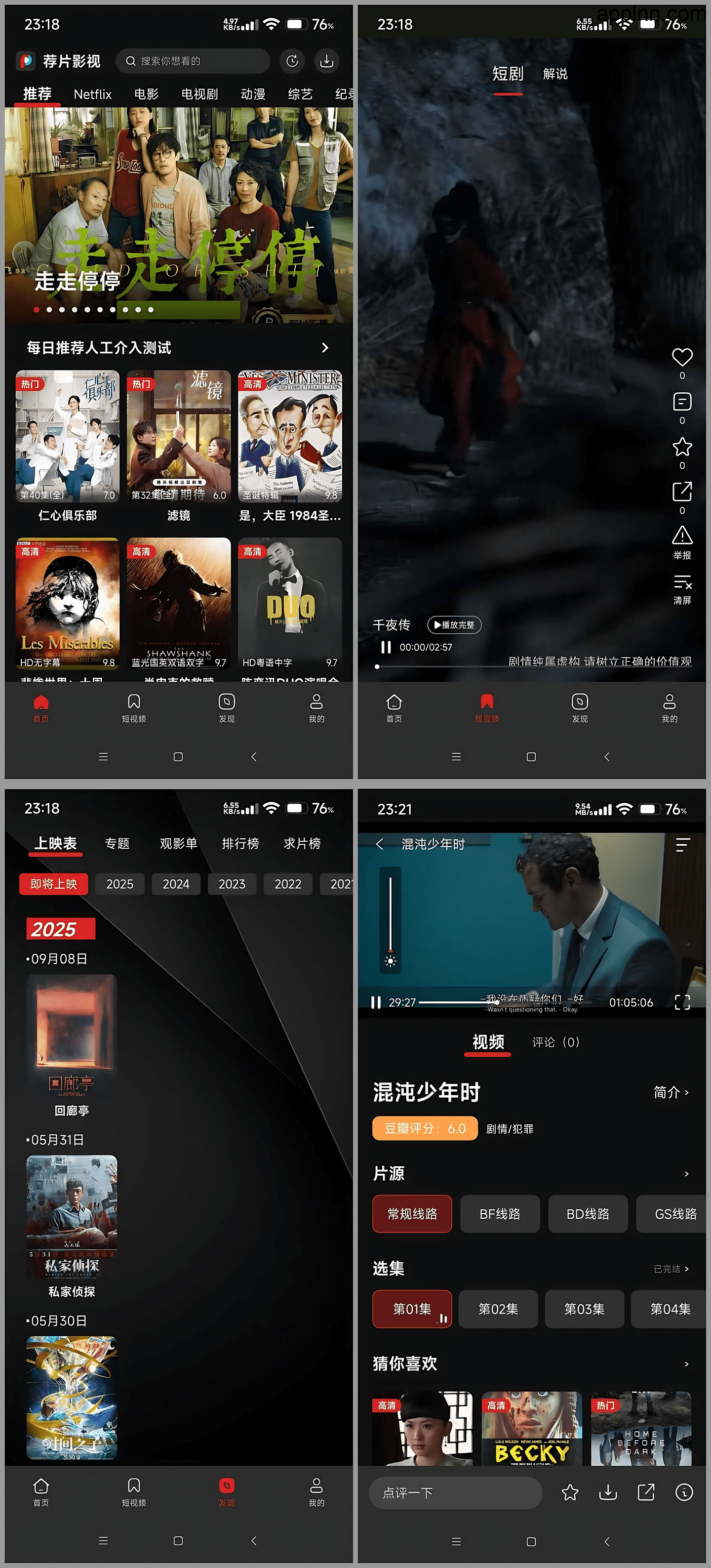 荐片 v4.6.0 安卓绿化版