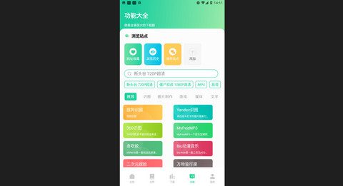 薄荷下载 v1.3.4 安卓绿化版
