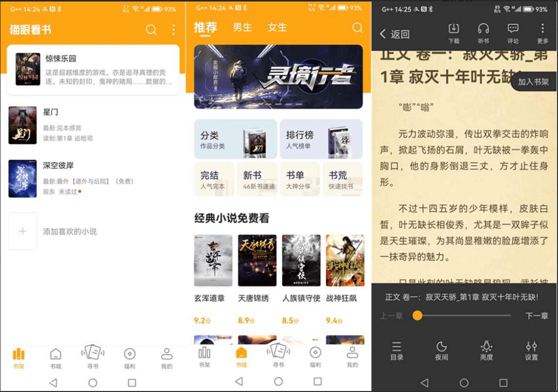 猫眼看书 v2.3.1 安卓绿化版