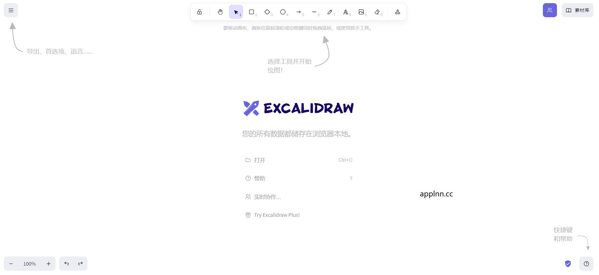 Excalidraw手绘风格白板界面