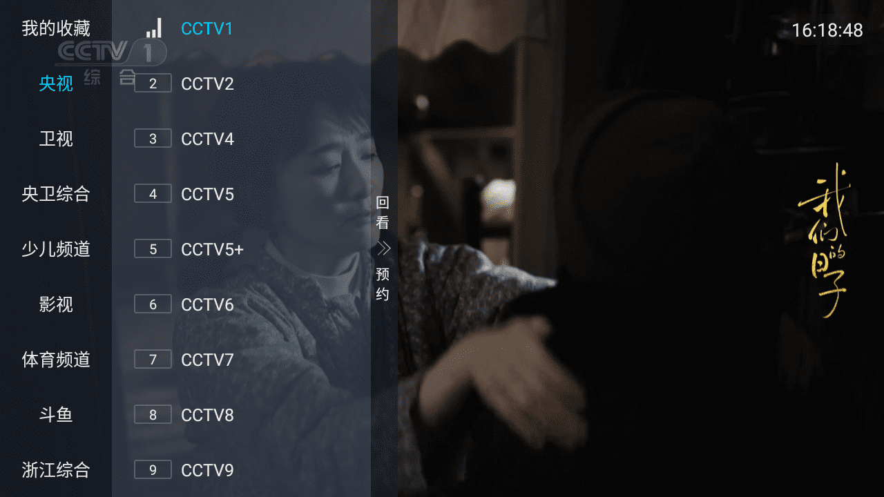 DIYP电视直播 v5.2.0 TV内置源版-1.29更新