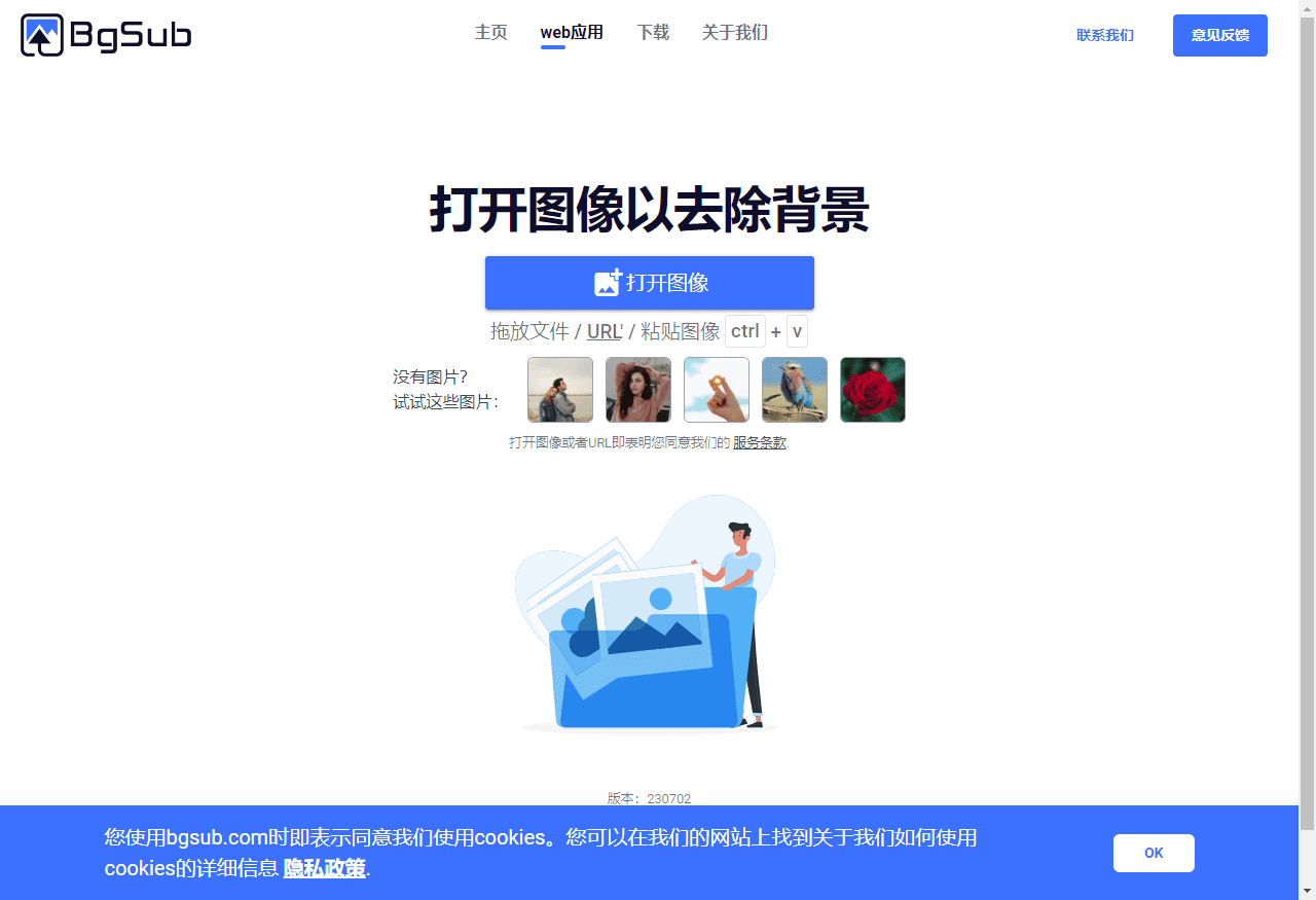 BGSUB在线抠图工具界面