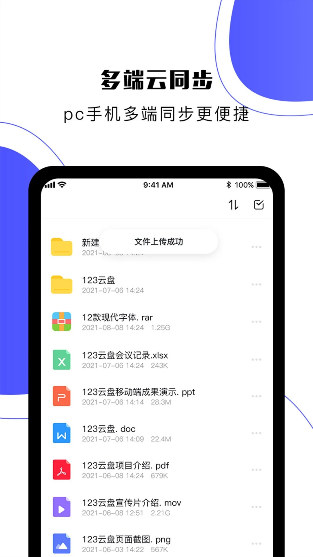 123云盘 v3.1.3 安卓绿化无广告版