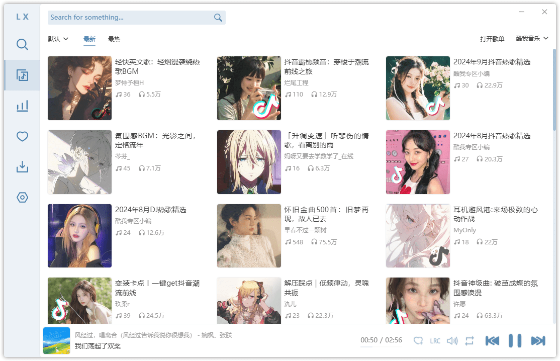 LX Music洛雪音乐助手 v2.12.0 PC版+音源