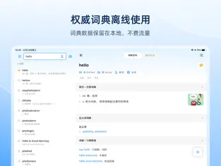 欧陆词典Pro v12.1.1 iOS绿化版