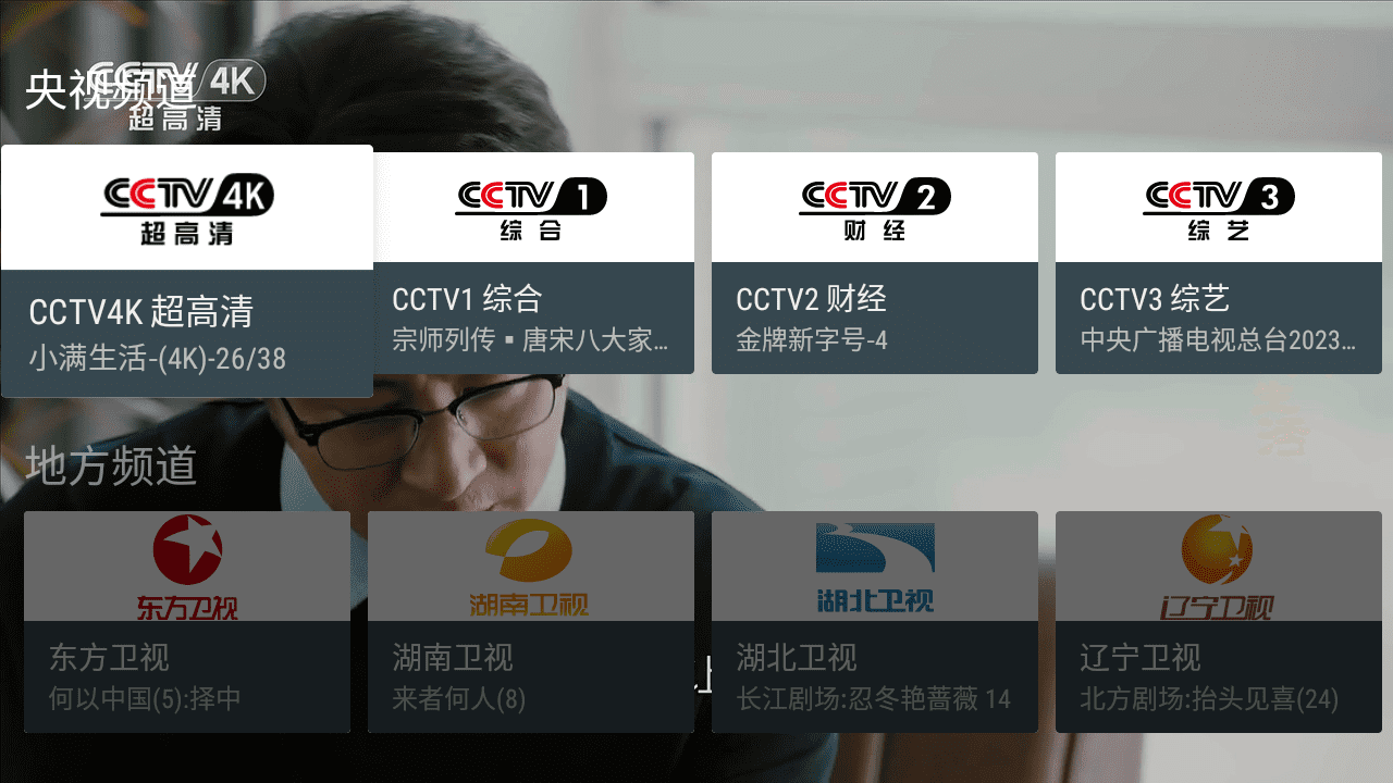 我的电视 v2.1.8 TV版
