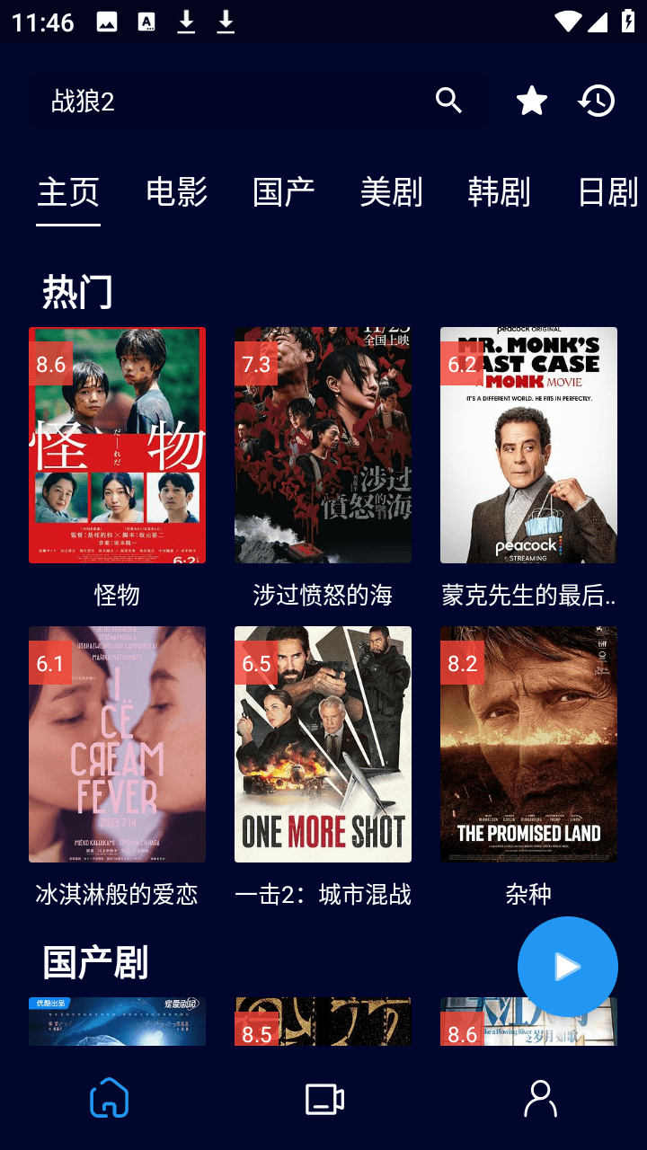 黑猫影视 v2.2.0/1.3.3.0 安卓/TV二合一版