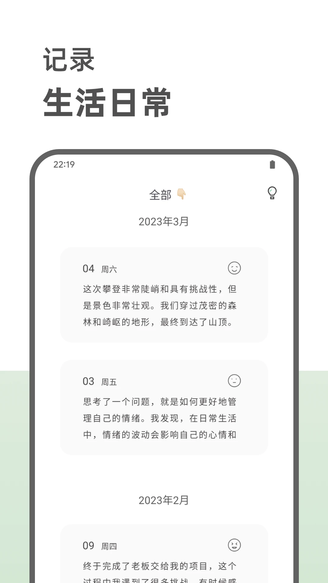 定格日记 v1.1.4.3 安卓绿化版