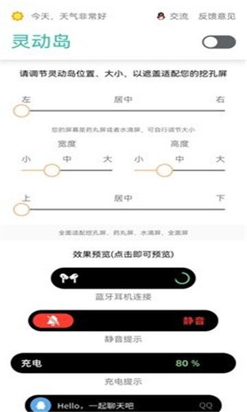 万象灵动岛 v2.5 安卓绿化版