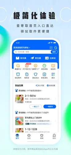菜鸟 v8.10.1125 安卓绿化版