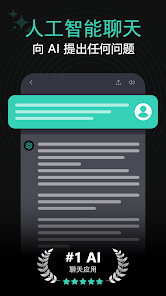 AI助手Chat AI – AI Chatbot Assistant v2.1.2 安卓绿化版