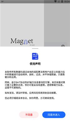 搜磁器  v1.3.2 安卓绿化版