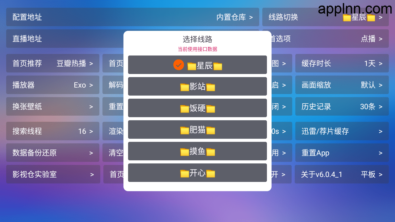 星辰影视/星辰仓 v6.1.4.1 TV版