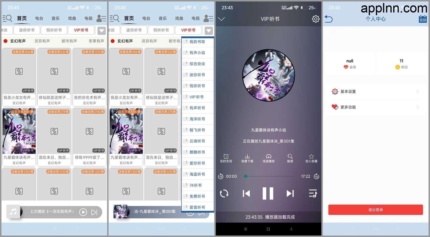 昊昊听书/昊昊享听 v5.0 安卓绿化版