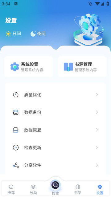 海浪书屋 v1.5.3 安卓绿化版