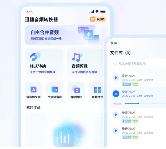 迅捷音频转换器 v2.9.0 安卓绿化版