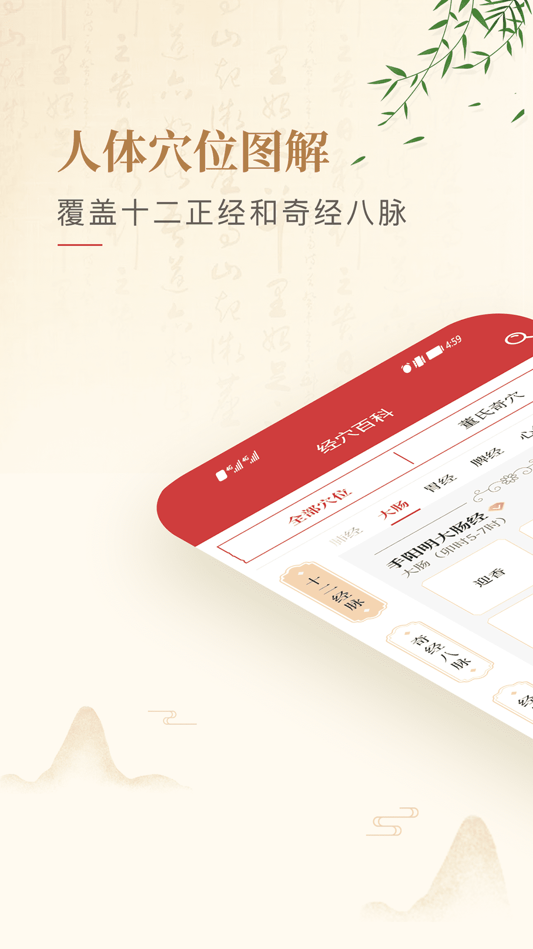 人体穴位图解 v3.1.8 安卓绿化版