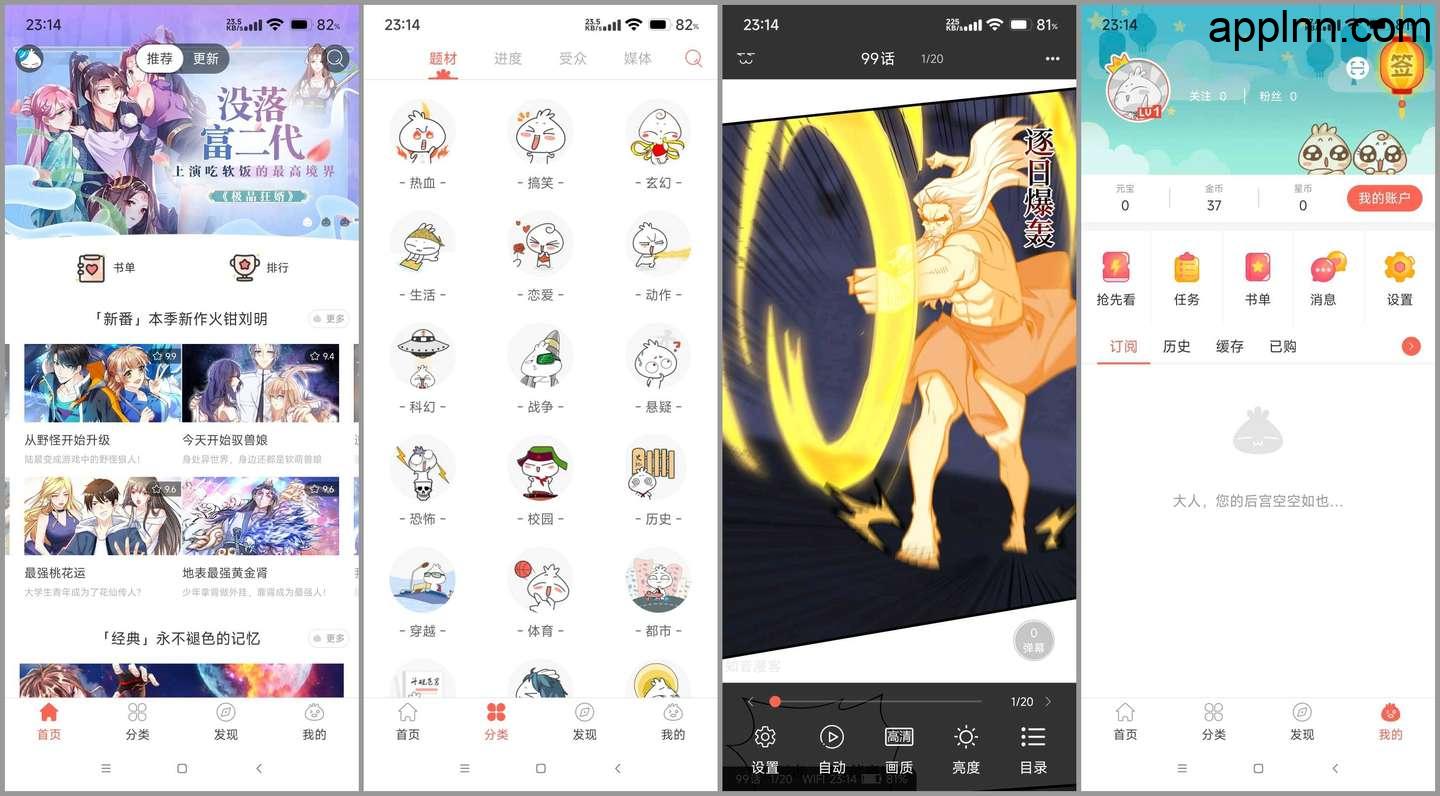 知音漫客 v6.6.7(2025101600) 安卓绿化v2版